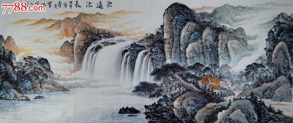 八尺巨幅国画山水画《源远流长》ss0305_价格元_第1张_7788收藏__中国
