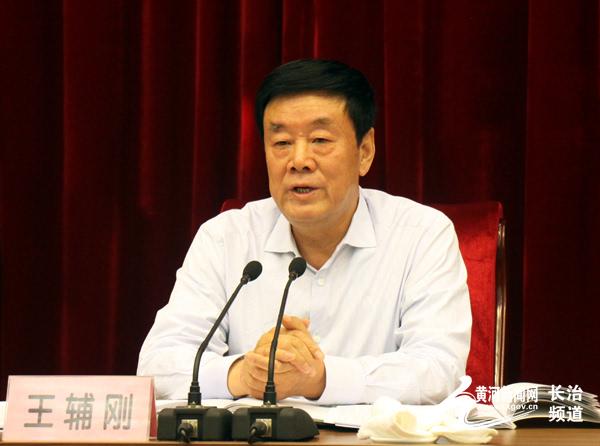 图为:王辅刚发表重要讲话