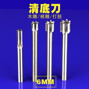 6mm清底刀电动雕刻刀根雕木雕工具木工刀具铣刀钻头刻刀木刻套装 8*