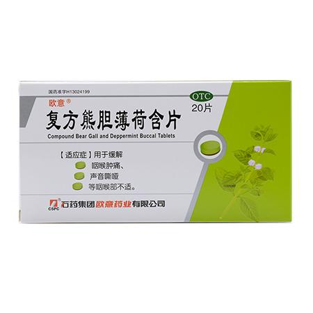 中西药品 五官科 咽喉炎 欧意 复方熊胆薄荷含片 10片*2板  请仔细