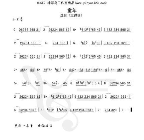 班得瑞 《童年》简谱