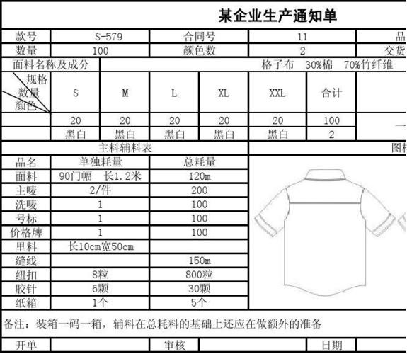 服装生产工艺单 (version 1)