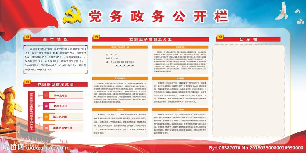 党务政务财务公开栏图片