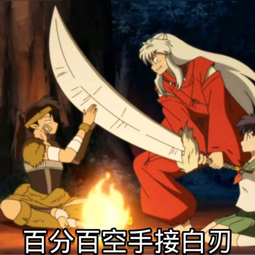 表情包第六弹:《犬夜叉》