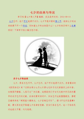 七夕的由来与传说.pdf 5页