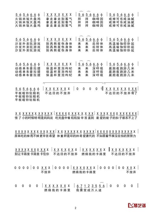 卡路里简谱火箭少女101西虹市首富插曲新的减肥神曲腾空而出