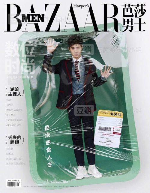 《芭莎男士》3月刊封面