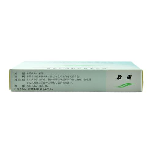 单硝酸异山梨酯缓释片(欣康)