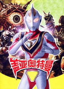 盖亚[日本特摄剧《奥特曼》名称]