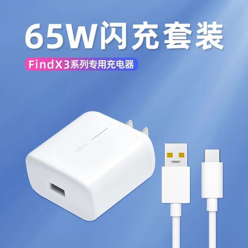 oppo65w充电器参数,oppo充电器参数 适用oppo65w充电器原装findx3/x2proreno4/5超级闪充头ace2数据