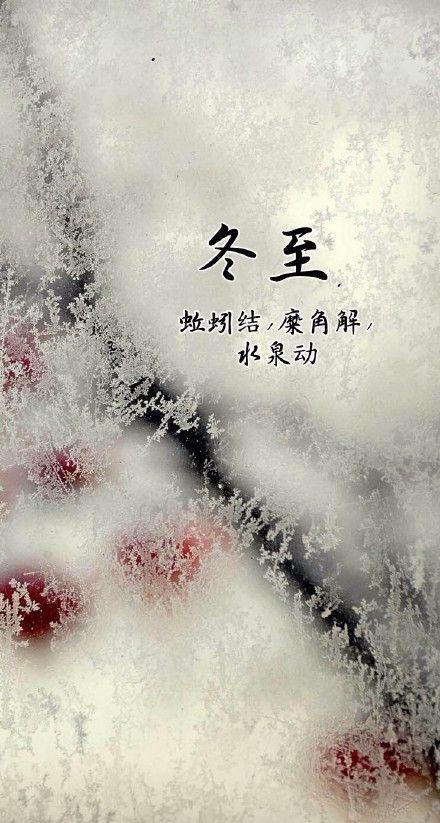 冬至为什么吃饺子# 冬至,是中国农历中.