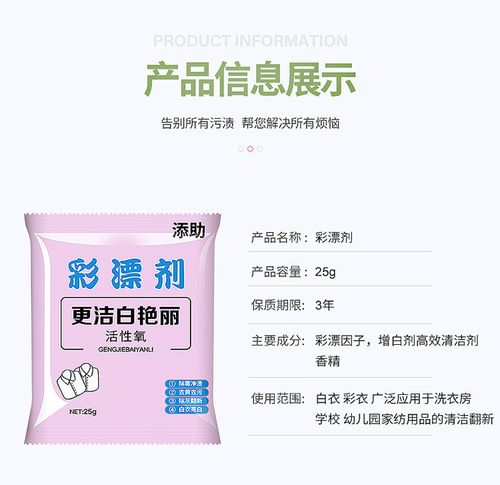 回想彩漂剂袋装活性氧彩漂粉家用衣物去黄增白増艳漂白粉去渍代发
