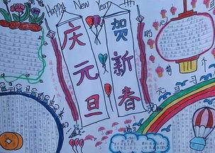 三年级元旦手抄报画