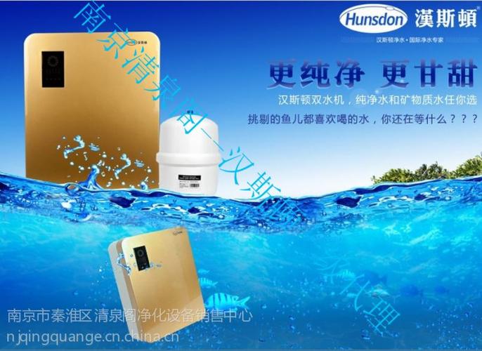 汉斯顿净水器南京一级代理汉斯顿净水器南京一级代理汉斯顿净水器南京