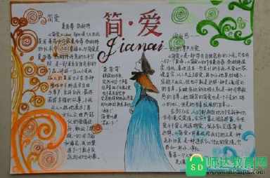 简爱英文影评手抄报 我爱英语手抄报
