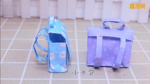折纸教程 时尚小书包折纸