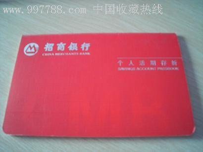 【活期】招商银行存折