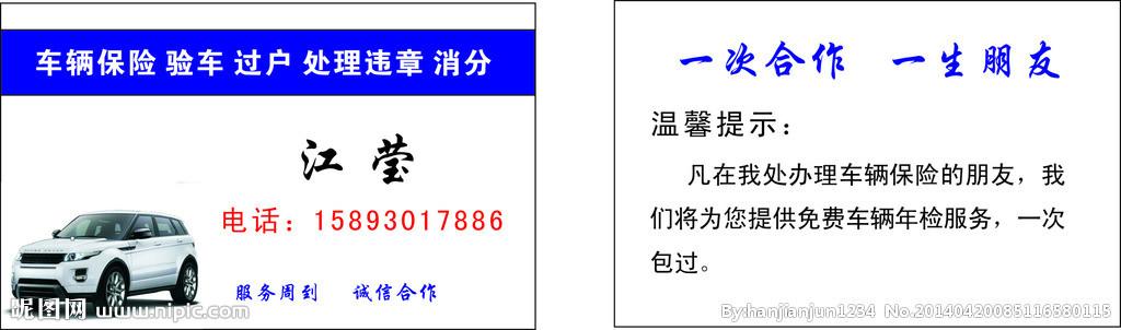 验车名片图片