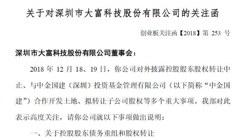 天眼大富科技年末突击增利被问重大事项无实质进展