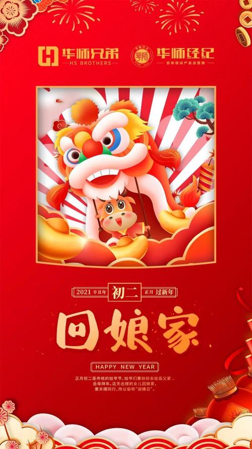 大年初二|吉祥如意,拜大年!