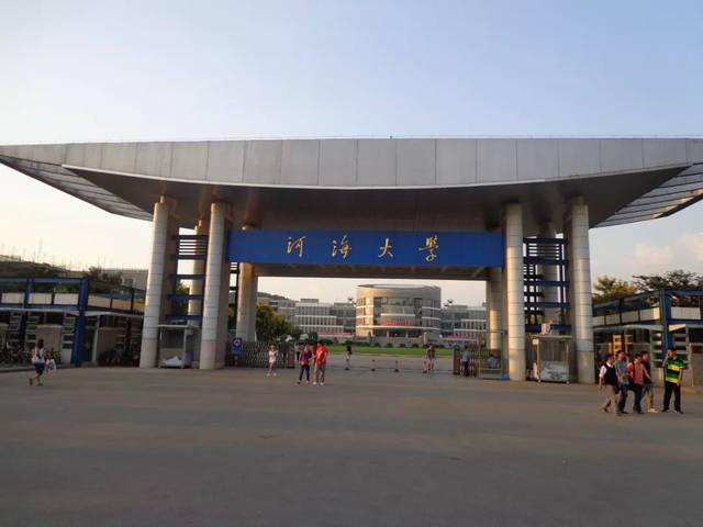 『 河海大学 』