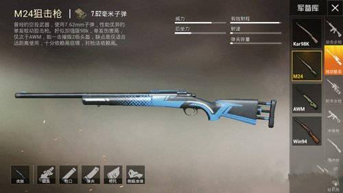 《和平精英》m24影袭皮肤怎么获得