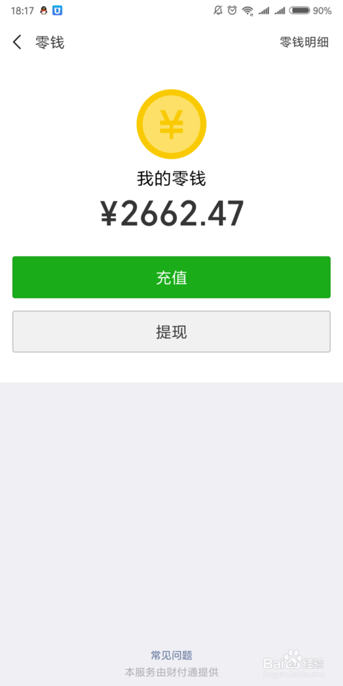 微信提现到银行卡怎么免手续费 微信提现到银行卡都三天了还没到账