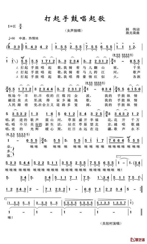 打起手鼓唱起歌简谱歌词关牧村演唱君羊曲谱