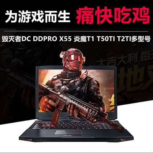 购客炫龙毁灭者dc游戏本dd2笔记本电脑独显lol吃鸡战神炎魔t50t1x55