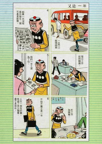 最懂社畜的其实是老夫子