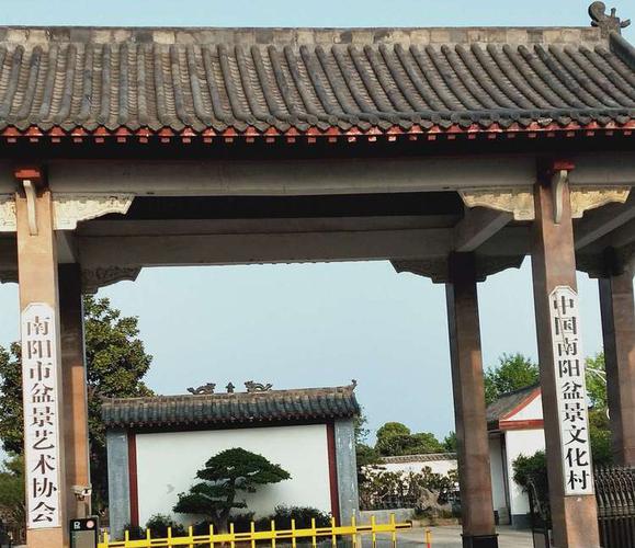 南阳盆景文化村