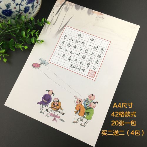 硬笔书法纸比赛专用纸小学生a4七言古诗书法纸钢笔字铅笔字加厚纸
