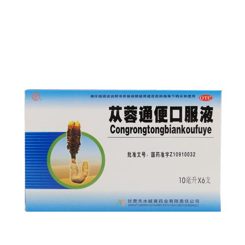 5盒优惠】天水 苁蓉通便口服液10mlx6支润肠通便老年便秘产后便秘商品