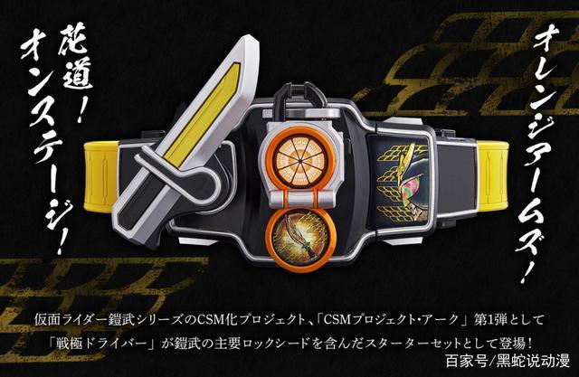 假面骑士铠武csm腰带公开 一口气进化到胜哄和大将军形态