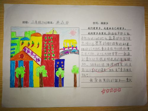 仿写:画家乡