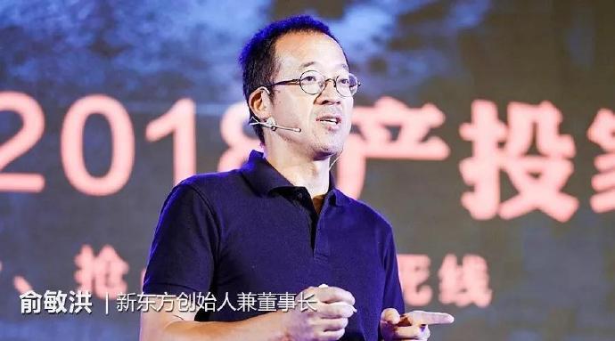 俞敏洪:拼多多,阿里,腾讯都是利用人们的低级趣味赚钱!