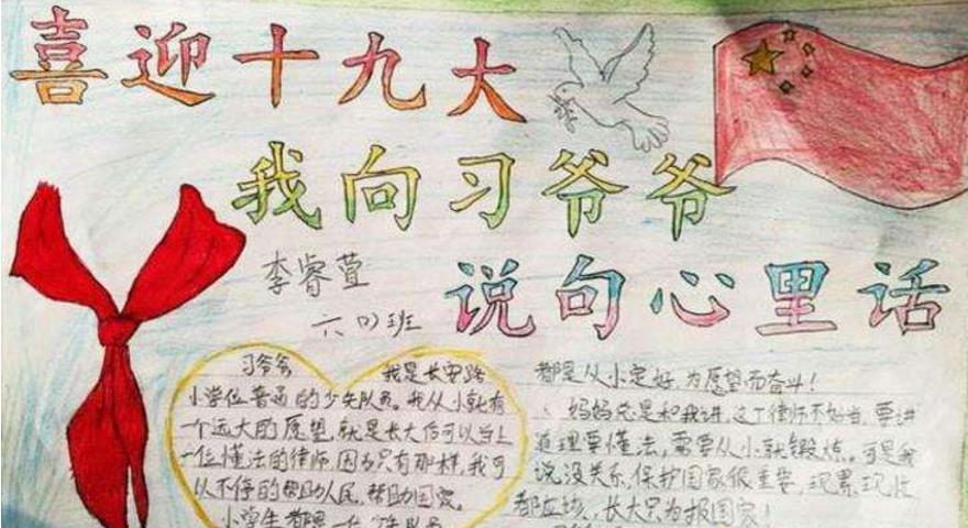 喜迎十入九大手抄报图片大全,喜迎19大手抄报图片,关于19大的手抄报