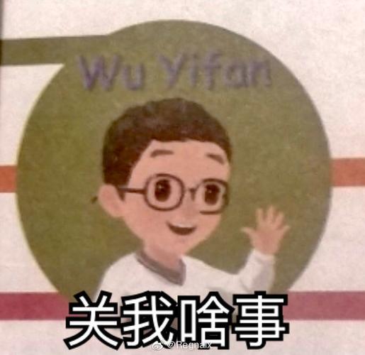 小学英语书有吴亦凡人教社20年前就有那会儿吴亦凡还不知道在哪儿呢