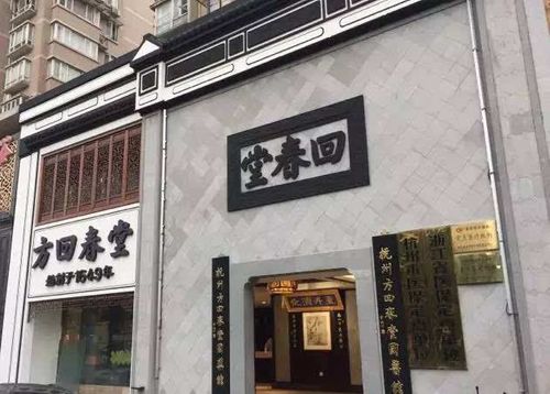 (拉到文末有惊喜~) 看点    新店新气象 杭州方回春堂知和中医门诊部