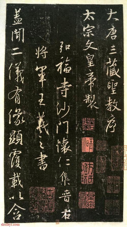 唐怀仁集王羲之圣教序高清大图版