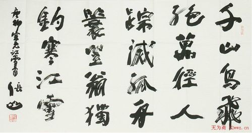 陕西书协秘书长张山书法欣赏