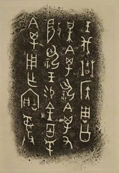 西周甲骨文,金文书法(上)——中国国家博物馆典藏甲骨