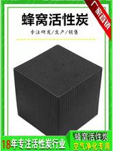 防水蜂窝活性炭 多孔活性炭块 化学工业类活性炭 水处理活性炭