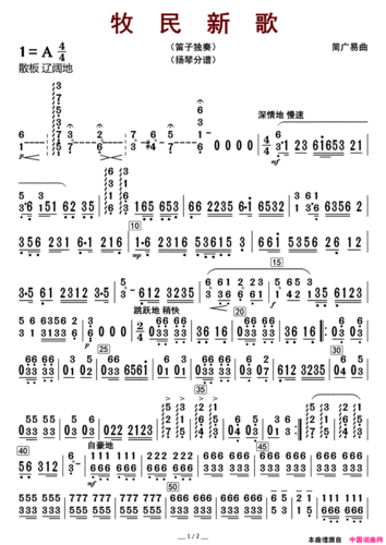 牧民新歌扬琴分谱