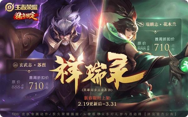 王者荣耀五款猪年限定皮肤已全部上线