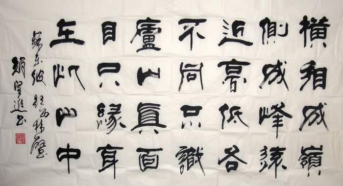 出版有《赵望进书新编五体五联》,《赵望进书法艺术》,《赵望进隶书