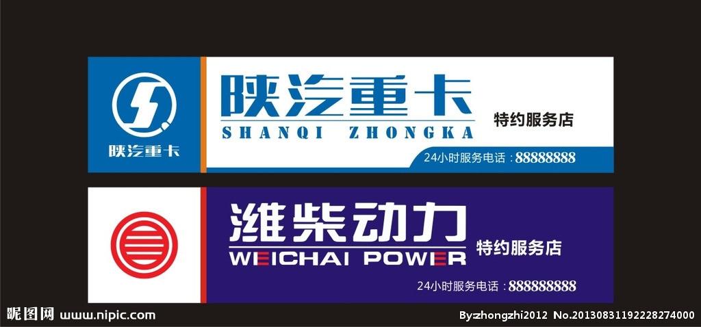 陕汽重卡 濉柴动力矢量图__企业logo标志_标志图标__.