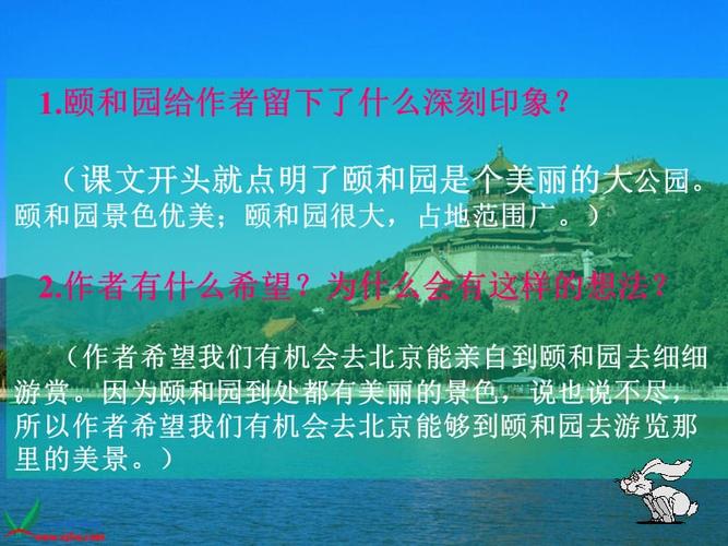 (人教新课标)四年级语文上册课件 颐和园.ppt