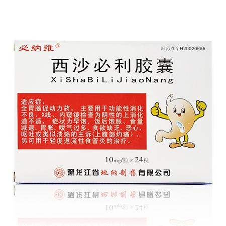 必纳维 西沙必利胶囊 10mg*24粒/盒