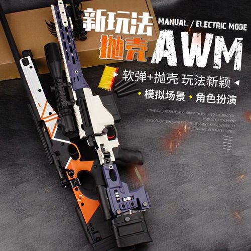 捷鹰awm雷明登msr手动拉栓抛壳svd大人男孩儿童eva玩具狙击软弹枪
